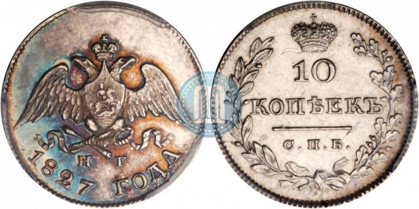Picture 10 kopecks 1827 year СПБ-НГ 