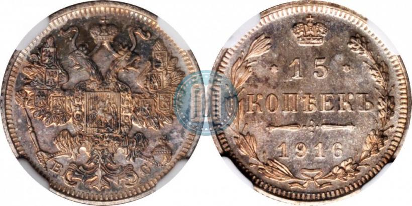 Picture 15 kopecks 1916 year ВС 