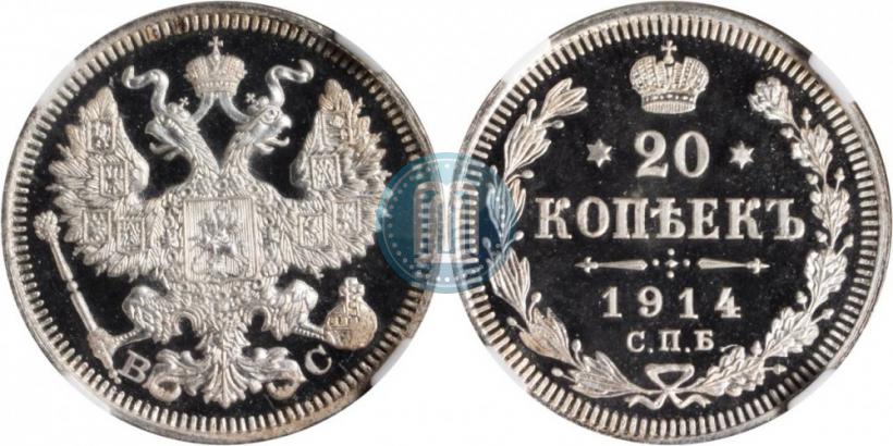 Фото 20 копеек 1914 года СПБ-ВС 