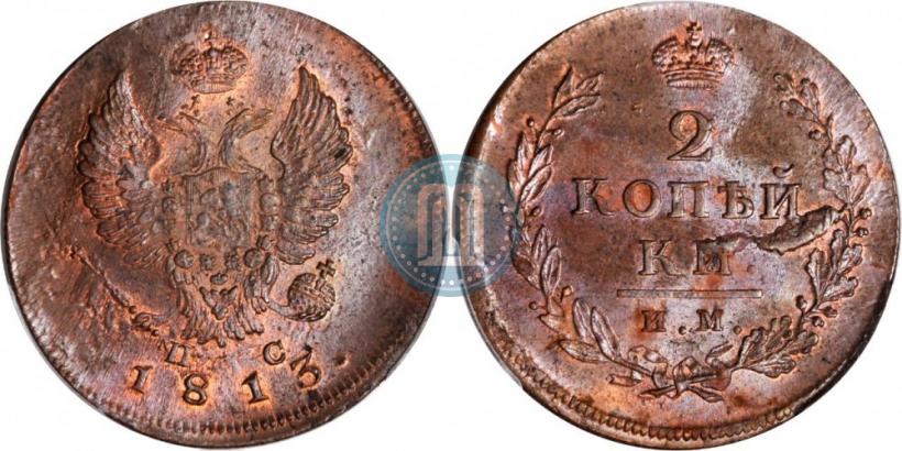 Picture 2 kopecks 1813 year ИМ-ПС 