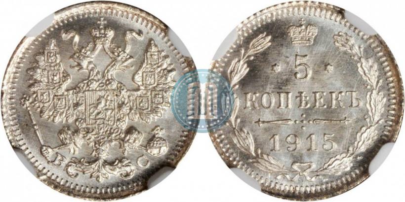 Picture 5 kopecks 1915 year ВС 