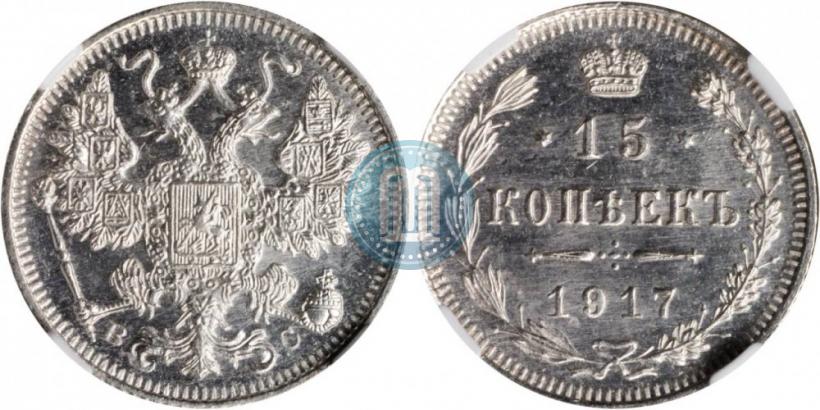 Picture 15 kopecks 1917 year ВС 