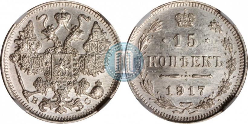 Picture 15 kopecks 1917 year ВС 