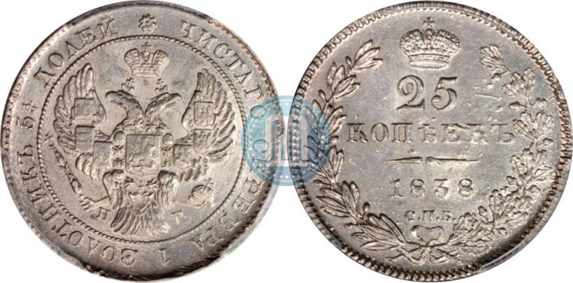 Фото 25 копеек 1838 года СПБ-НГ 