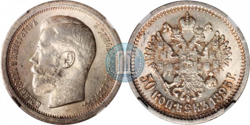 Picture 50 kopecks 1895 year (АГ) 