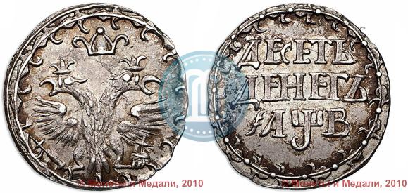 Picture 10 dengas 1702 year  