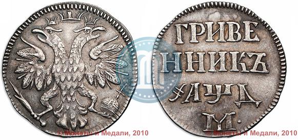 Picture Grivennik 1704 year М 
