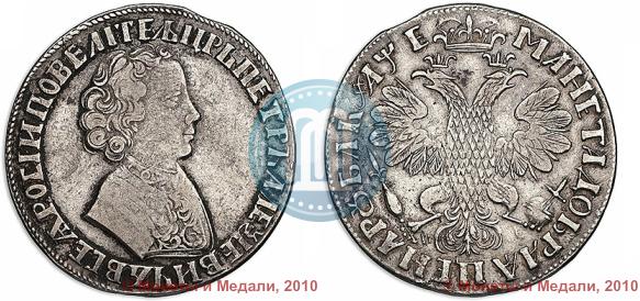 Picture 1 rouble 1705 year МД 