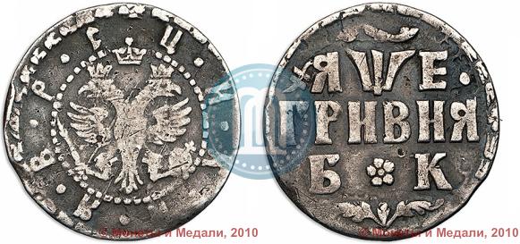 Picture Grivna 1705 year БК 