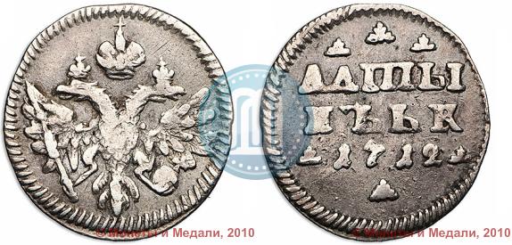 Picture Altyn 1712 year  