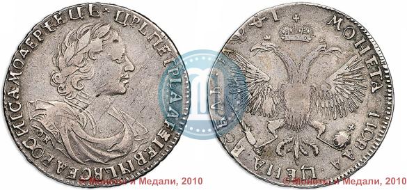 Picture 1 rouble 1719 year OK "Portrait in armour"