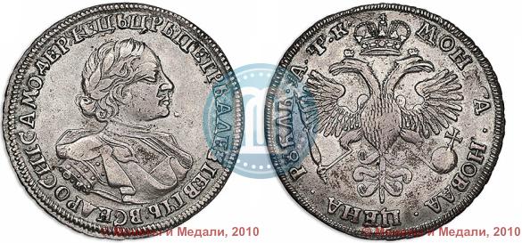 Фото 1 рубль 1720 года OK "Портрет в латах"