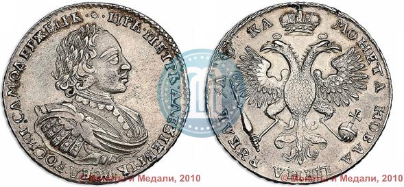 Фото 1 рубль 1721 года  "Портрет в наплечниках"