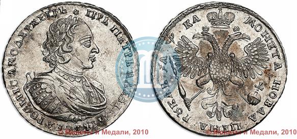Фото 1 рубль 1721 года K "Портрет в наплечниках"
