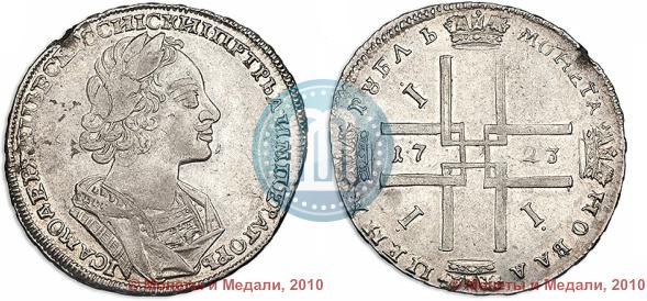 Picture 1 rouble 1723 year  "Portrait in ancient armour"
