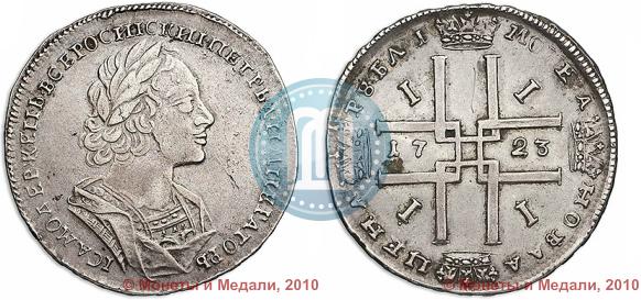 Фото 1 рубль 1723 года  "Портрет в античных доспехах"