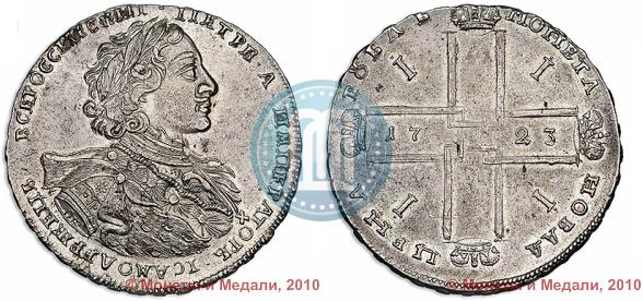 Picture 1 rouble 1723 year OK "Portrait with ermine mantle"