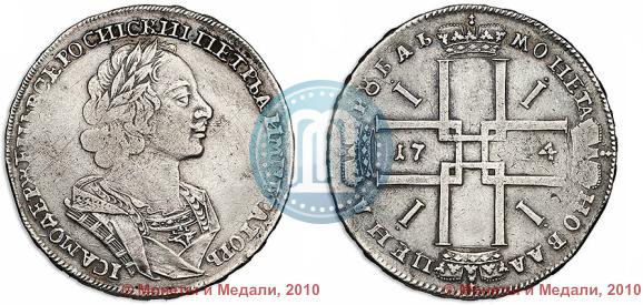 Picture 1 rouble 1724 year  "Portrait in ancient armour"