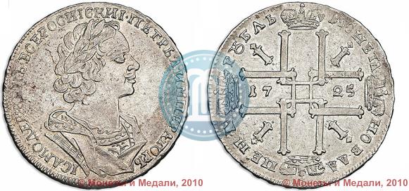 Picture 1 rouble 1725 year  "Portrait in ancient armour"