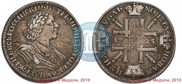 Фото 1 рубль 1725 года СПБ "Солнечный в латах"