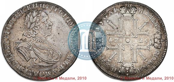 Picture 1 rouble 1725 year СПБ "Sun rouble, portrait in armour"
