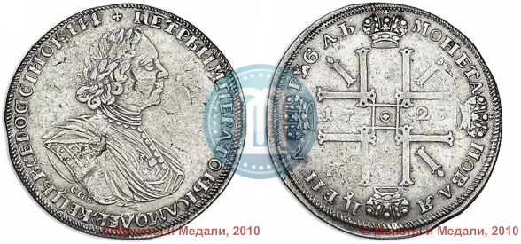 Picture 1 rouble 1725 year СПБ "Sun rouble, portrait in armour"