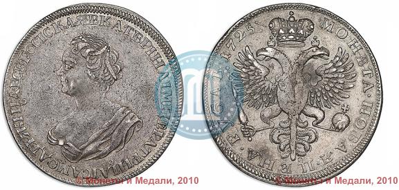 Фото 1 рубль 1725 года  "Траурный"