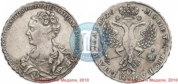 Picture 1 rouble 1726 year  "Moscow type, portrait turned to the left"