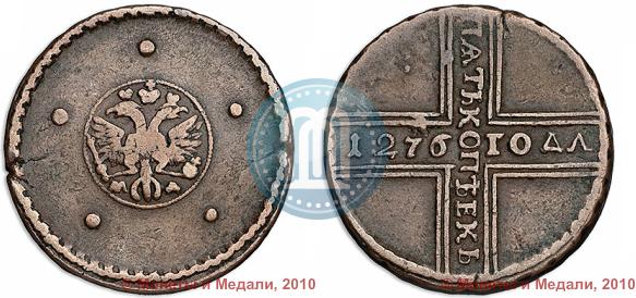 Фото 5 копеек 1726 года МД 