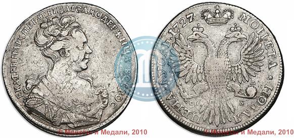 Picture 1 rouble 1727 year СПБ "High haircut"