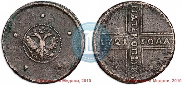 Фото 5 копеек 1727 года НД 