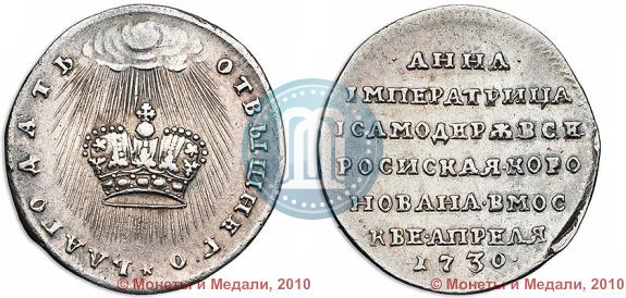Picture Token Coin 1730 year  "Coronation of the Empress Anna."