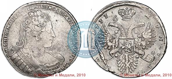 Picture 1 rouble 1733 year  