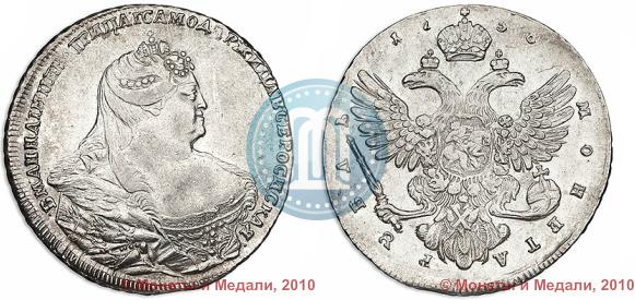 Фото 1 рубль 1738 года  "Московский тип"