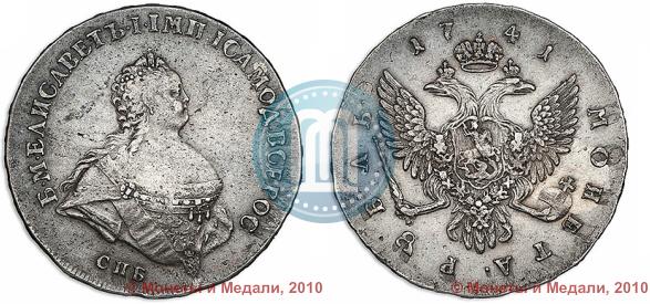 Picture 1 rouble 1741 year СПБ "Half-length portrait"