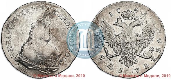 Picture 1 rouble 1741 year СПБ 