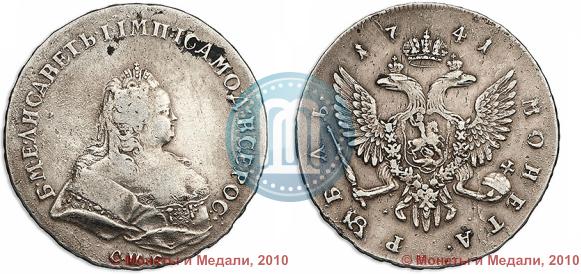 Picture 1 rouble 1741 year СПБ 