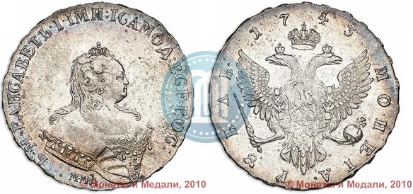 Picture 1 rouble 1743 year ММД 