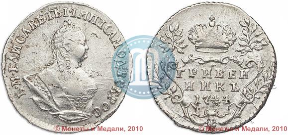 Picture Grivennik 1744 year  