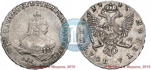 Фото Полтина 1747 года СПБ 