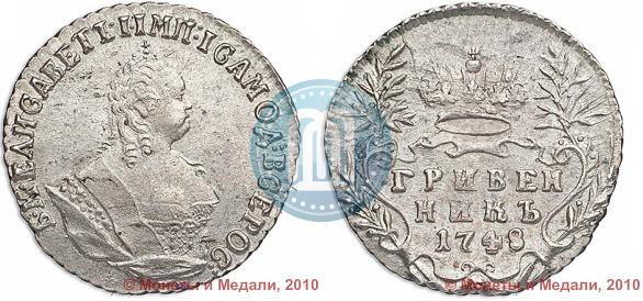 Picture Grivennik 1748 year  