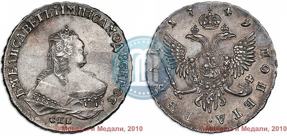 Фото 1 рубль 1749 года СПБ 