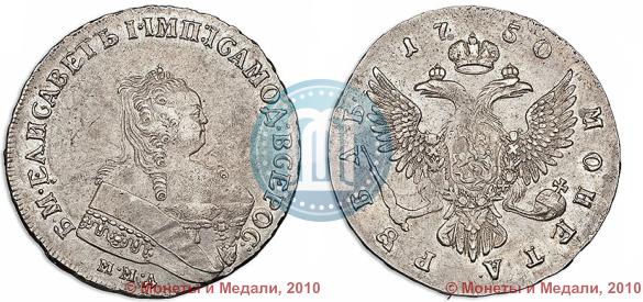 Фото 1 рубль 1750 года ММД 