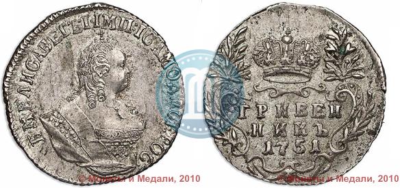 Фото Гривенник 1751 года  