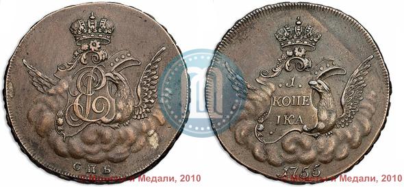 Фото 1 копейка 1755 года СПБ 