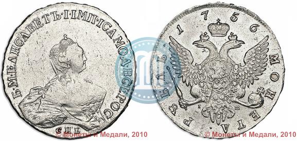 Picture 1 rouble 1756 year СПБ-IМ 