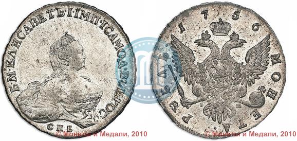 Picture 1 rouble 1756 year СПБ-IМ 