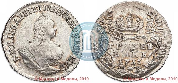 Фото Гривенник 1756 года МБ 