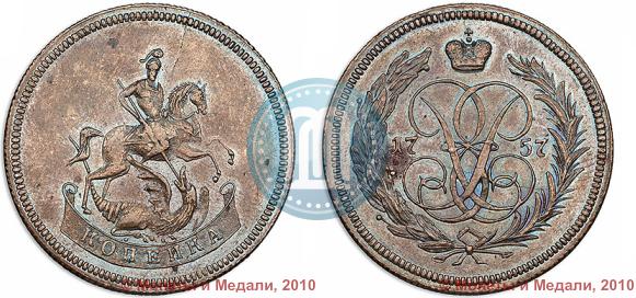 Picture 1 kopeck 1757 year  