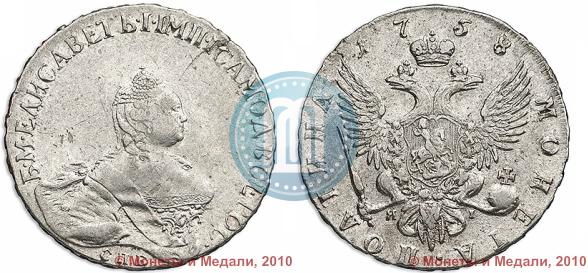Picture Poltina 1758 year СПБ-ЯI 